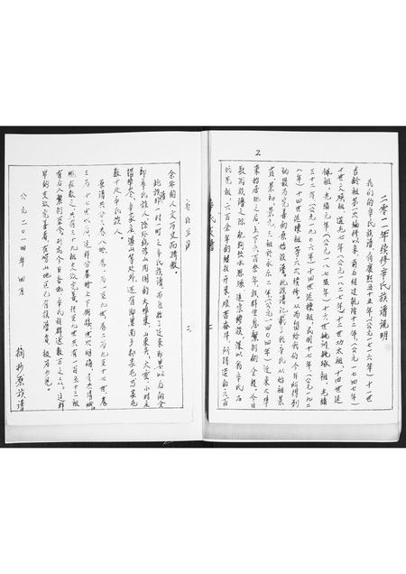 山东辛氏-辛氏支谱.pdf电子版插图2