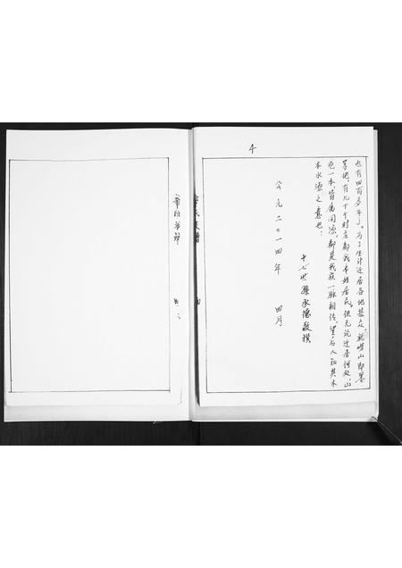 山东辛氏-辛氏支谱.pdf电子版插图4