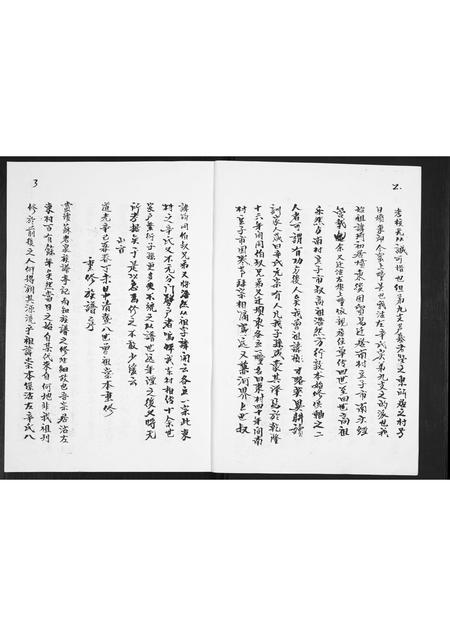 山东辛氏-辛氏族谱.pdf电子版插图3