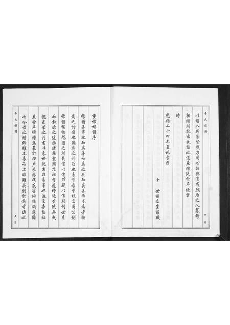 山东辛氏-辛氏族谱.pdf电子版预览图5