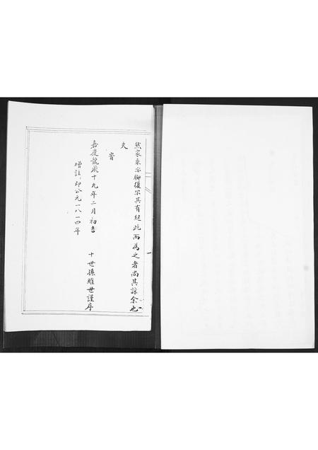 山东辛氏-辛氏族谱.pdf电子版插图2