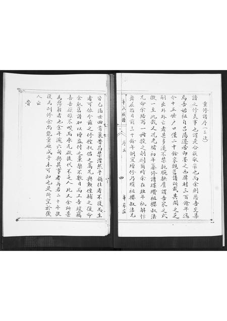 山东辛氏-辛氏族谱.pdf电子版插图5