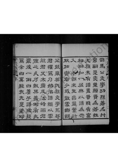 山东辛氏-辛氏族谱 [6卷].pdf电子版插图3