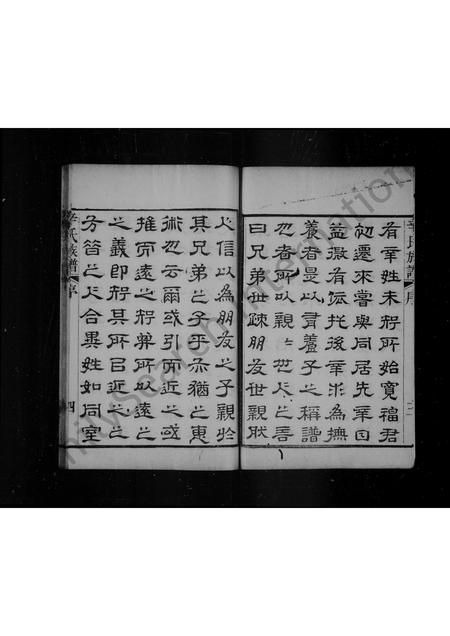 山东辛氏-辛氏族谱 [6卷].pdf电子版插图4