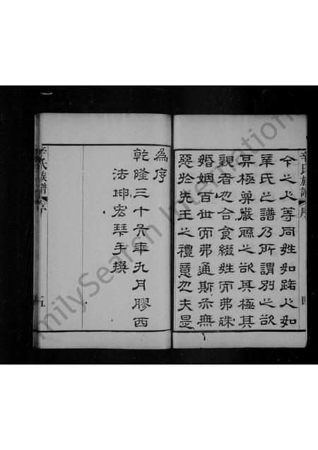 山东辛氏-辛氏族谱 [6卷].pdf电子版插图5