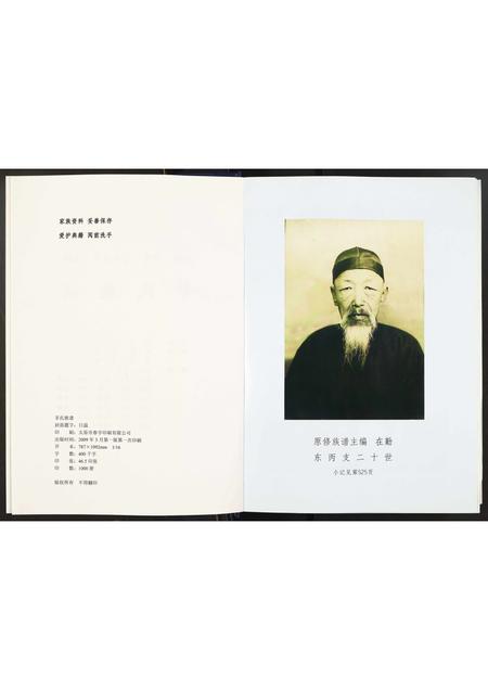 山西辛氏-辛氏族谱.pdf电子版插图2