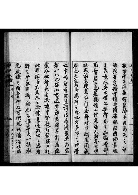 山西辛氏-辛氏族谱 [4卷].pdf电子版插图3