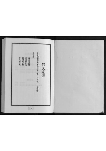 山东信氏-信氏家谱.pdf电子版插图1 山东信氏-信氏家谱.pdf电子版插图1