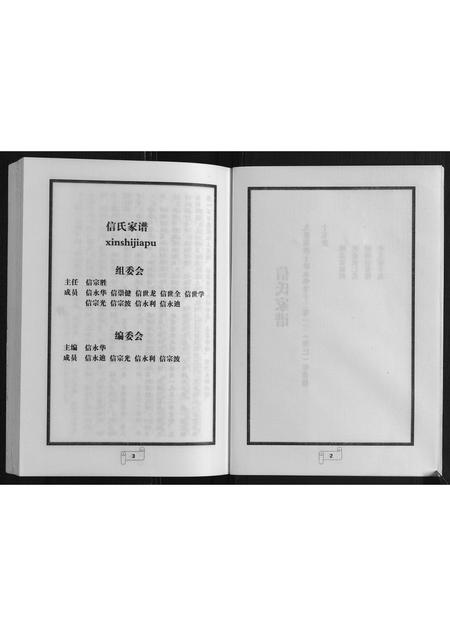 山东信氏-信氏家谱.pdf电子版插图2 山东信氏-信氏家谱.pdf电子版插图2