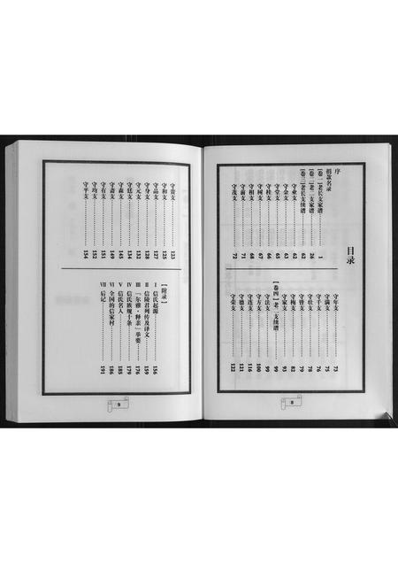 山东信氏-信氏家谱.pdf电子版插图5 山东信氏-信氏家谱.pdf电子版插图5