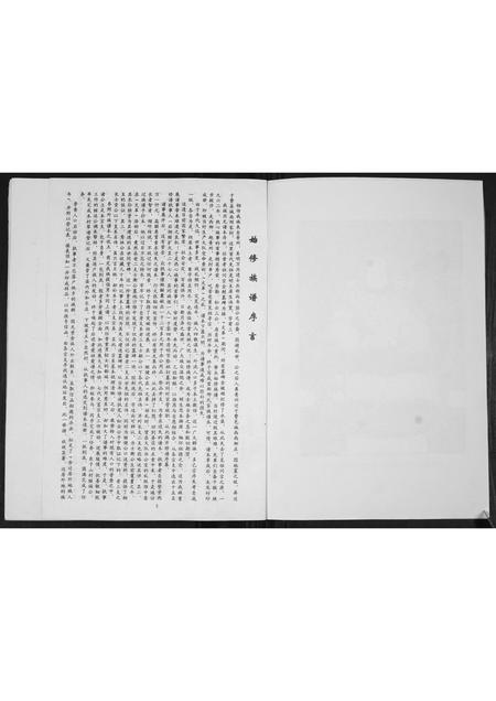 山东邢氏-山东费县邢氏族谱.pdf电子版插图3 山东邢氏-山东费县邢氏族谱.pdf电子版插图3