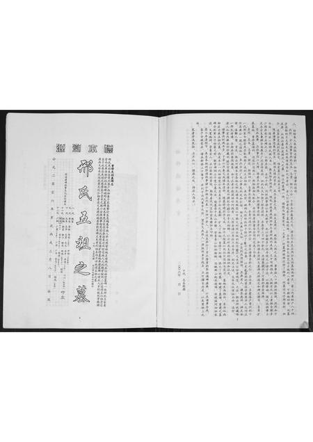 山东邢氏-山东费县邢氏族谱.pdf电子版插图4 山东邢氏-山东费县邢氏族谱.pdf电子版插图4