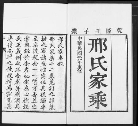 山东邢氏-邢氏家乘.pdf电子版插图2 山东邢氏-邢氏家乘.pdf电子版插图2