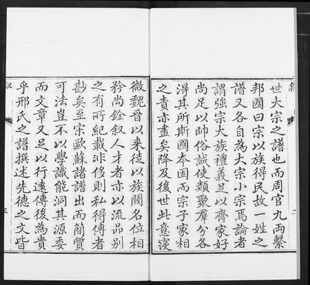 山东邢氏-邢氏家乘.pdf电子版插图4 山东邢氏-邢氏家乘.pdf电子版插图4