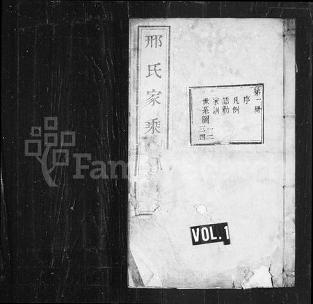 山东邢氏-邢氏家乘 [10卷,首1卷].pdf电子版