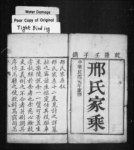 山东邢氏-邢氏家乘 [10卷,首1卷].pdf电子版插图1