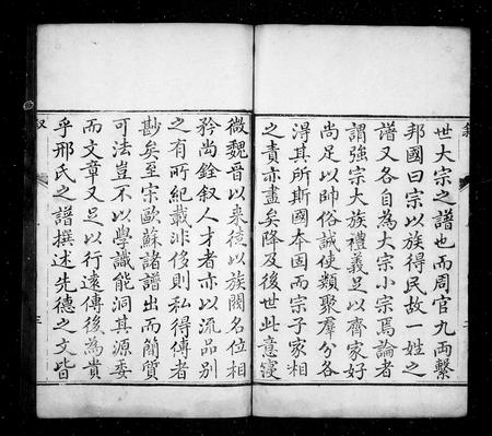 山东邢氏-邢氏家乘 [10卷,首1卷].pdf电子版插图3