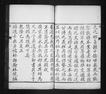 山东邢氏-邢氏家乘 [10卷,首1卷].pdf电子版插图5