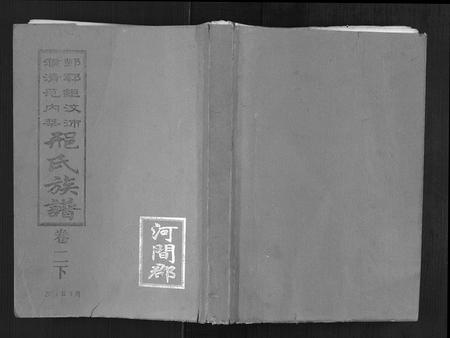 山东邢氏-邢氏族谱.pdf电子版