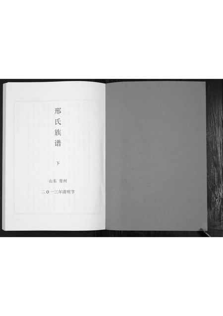 山东邢氏-邢氏族谱.pdf电子版插图1 山东邢氏-邢氏族谱.pdf电子版插图1