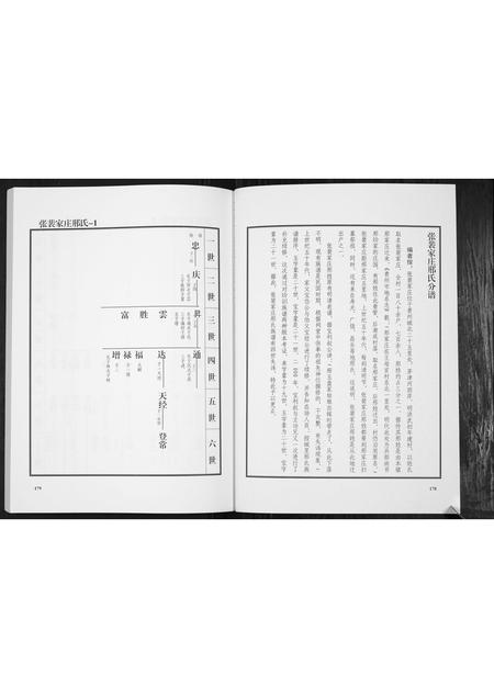 山东邢氏-邢氏族谱.pdf电子版插图2 山东邢氏-邢氏族谱.pdf电子版插图2