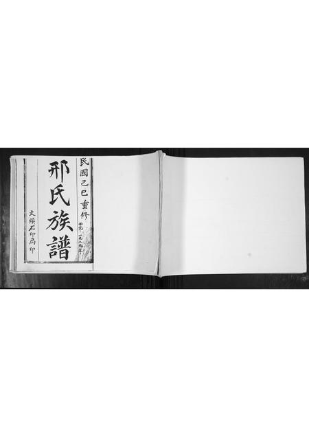 山东邢氏-邢氏族谱.pdf电子版