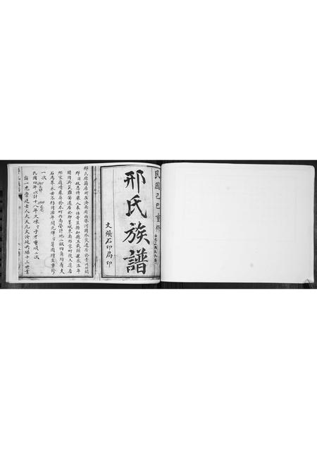 山东邢氏-邢氏族谱.pdf电子版插图4 山东邢氏-邢氏族谱.pdf电子版插图4