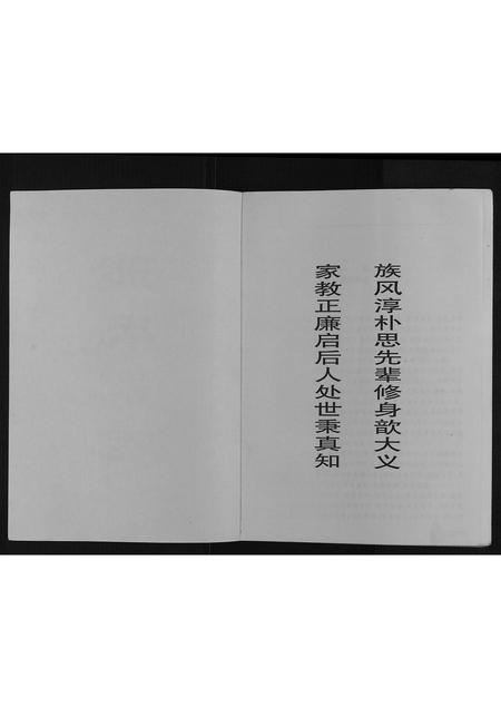 山西邢氏-初编施家野庄邢氏家志.pdf电子版插图1