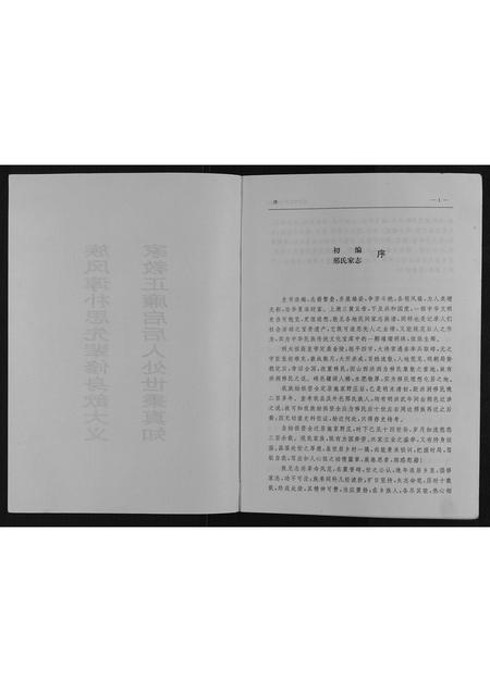 山西邢氏-初编施家野庄邢氏家志.pdf电子版插图2