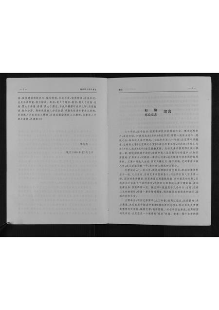 山西邢氏-初编施家野庄邢氏家志.pdf电子版插图3
