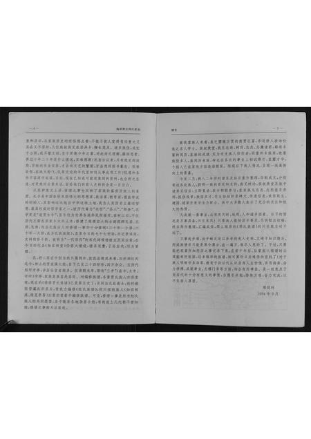 山西邢氏-初编施家野庄邢氏家志.pdf电子版插图4