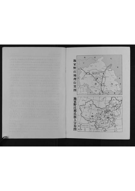 山西邢氏-初编施家野庄邢氏家志.pdf电子版插图5