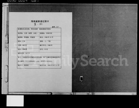 海南邢氏-邢氏家谱 [上,下2卷].pdf电子版