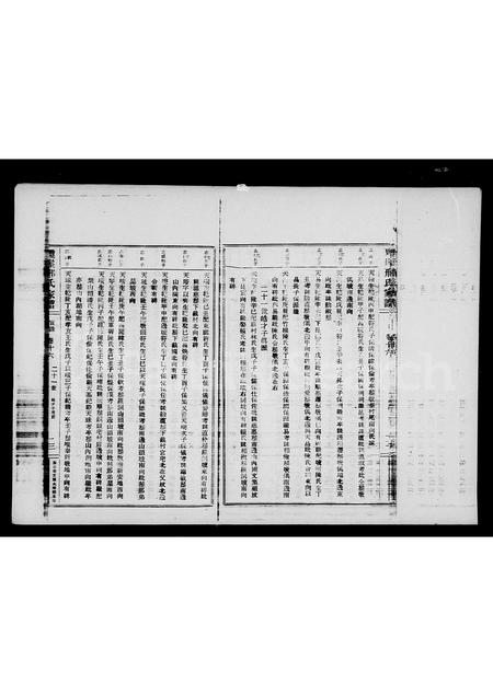 海南邢氏-琼崖邢氏家谱实录 [46卷](别名：琼崖邢氏家谱).pdf电子版插图4