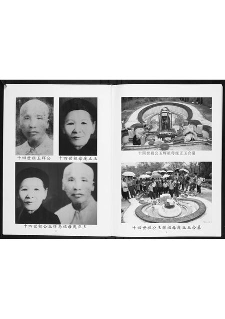 广西熊氏-熊氏十四世祖玉辉公家族谱.pdf电子版插图2