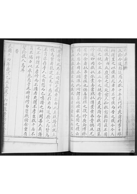 山东修氏-修氏族谱[不分卷].pdf电子版插图5