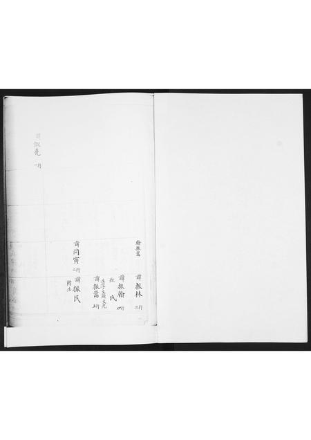 山东修氏-修氏谱书[不分卷].pdf电子版插图1