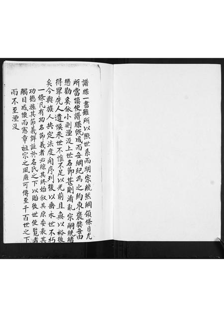 山东修氏-即墨沙戈庄修氏2支支谱.pdf电子版插图1