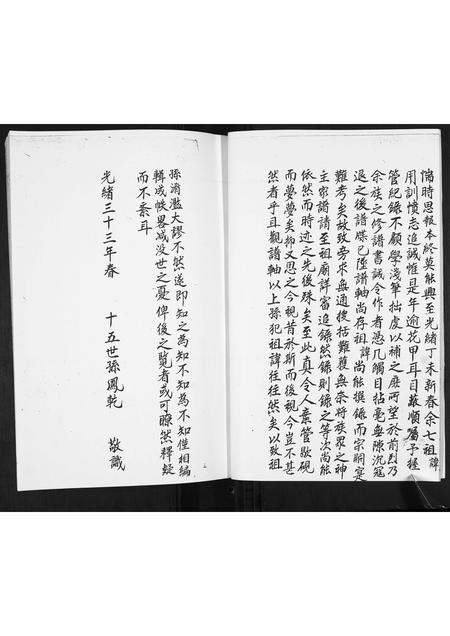 山东修氏-即墨沙戈庄修氏2支支谱.pdf电子版插图4