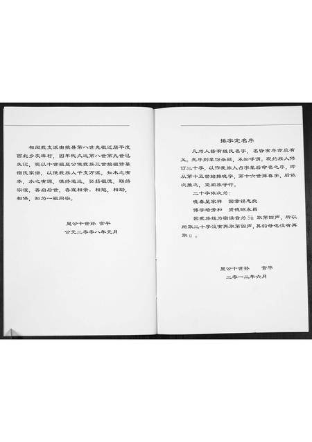 山东宿氏-宿氏家乘[不分卷].pdf电子版插图3