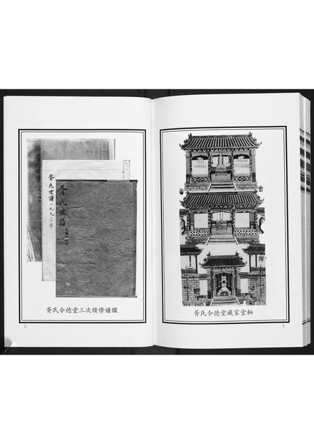 山东胥氏-胥氏世谱.pdf电子版插图4 山东胥氏-胥氏世谱.pdf电子版插图4