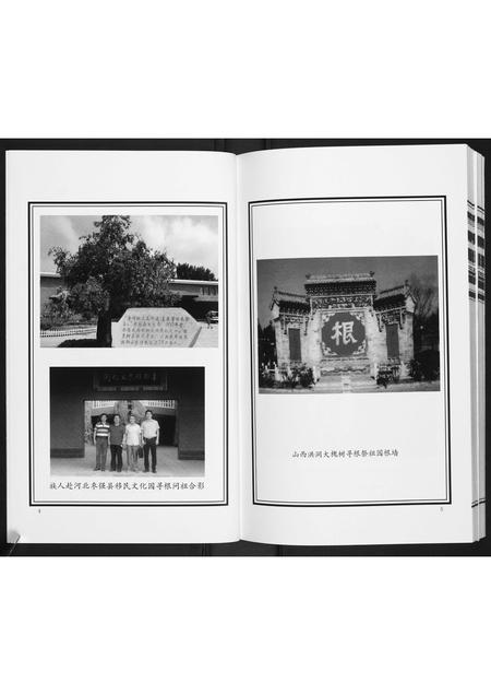 山东胥氏-胥氏世谱.pdf电子版插图5 山东胥氏-胥氏世谱.pdf电子版插图5