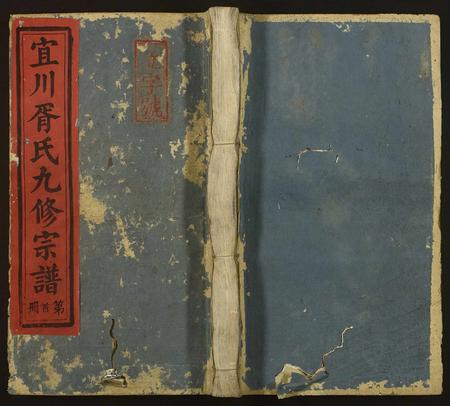 陜西胥氏-宜川胥氏九修宗谱.pdf电子版