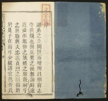 陜西胥氏-宜川胥氏九修宗谱.pdf电子版插图1 陜西胥氏-宜川胥氏九修宗谱.pdf电子版插图1