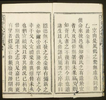 陜西胥氏-宜川胥氏九修宗谱.pdf电子版插图3 陜西胥氏-宜川胥氏九修宗谱.pdf电子版插图3