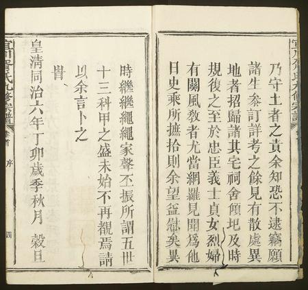 陜西胥氏-宜川胥氏九修宗谱.pdf电子版插图4 陜西胥氏-宜川胥氏九修宗谱.pdf电子版插图4