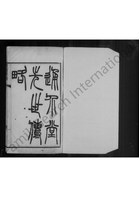 辽宁徐氏-通介堂徐氏先世传略.pdf电子版插图4