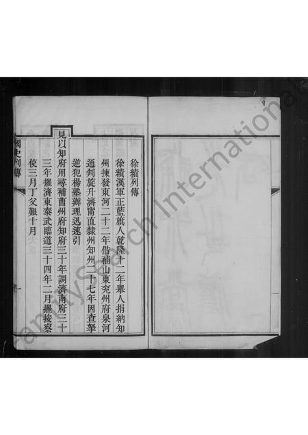辽宁徐氏-通介堂徐氏先世传略.pdf电子版插图5