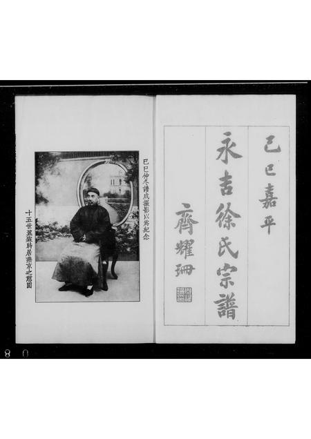 吉林徐氏-永吉徐氏宗谱 [4卷].pdf电子版