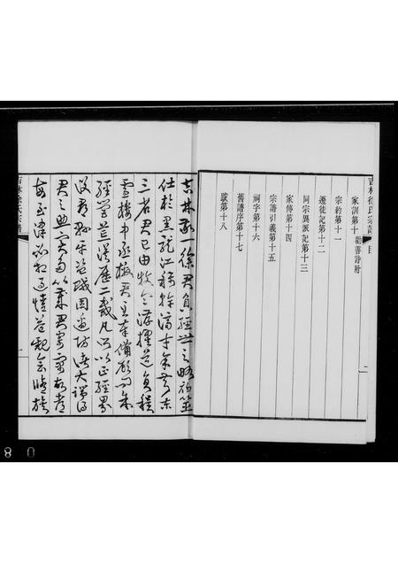 吉林徐氏-永吉徐氏宗谱 [4卷].pdf电子版插图2